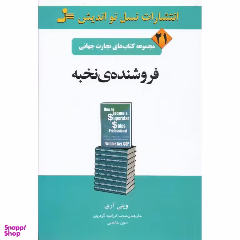 تجارت جهانی 21 فروشنده نخبه
