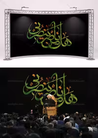 تایپوگرافی هل من ناصر ینصرنی | گرافیک با طعم تربچه