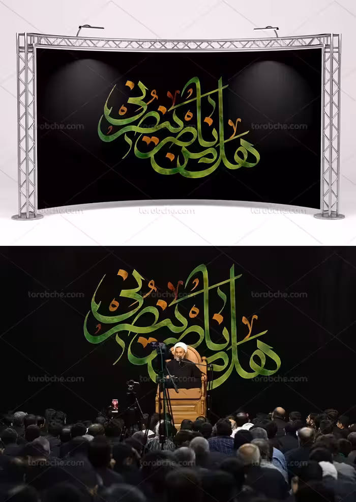 تایپوگرافی هل من ناصر ینصرنی | گرافیک با طعم تربچه