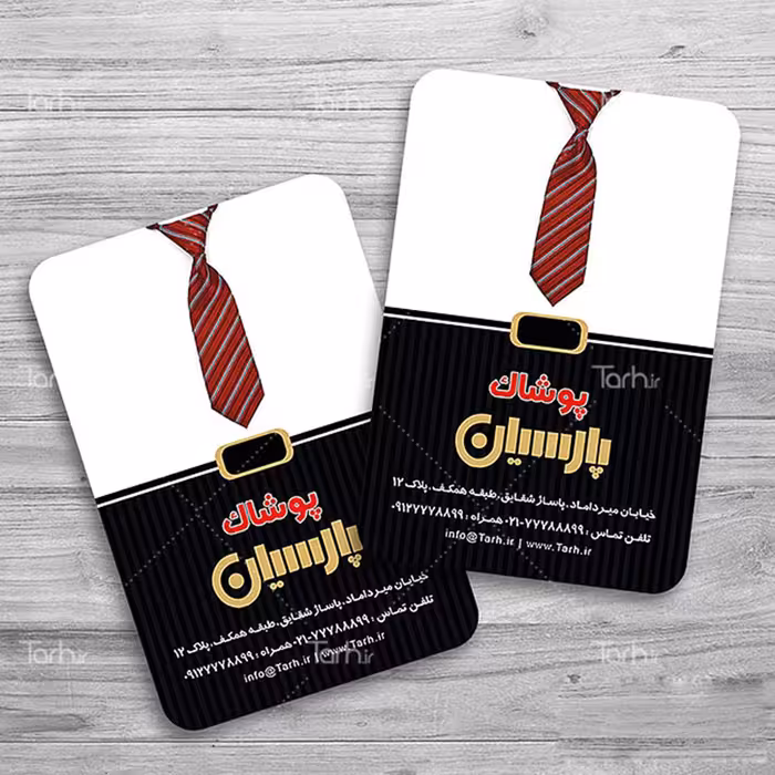 کارت ویزیت  پوشاک آقایان طرح لمینت 1000 تایی دو رو  کد33
