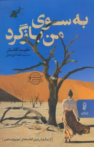 به سوی من بازگرد