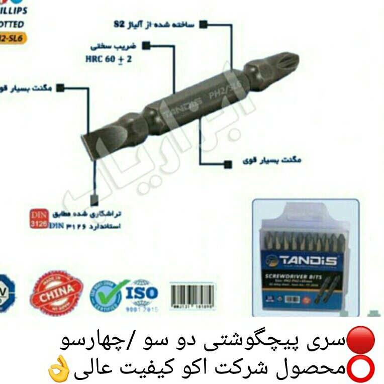 سری پیچ گوشتی دو طرفه شرکت اکو