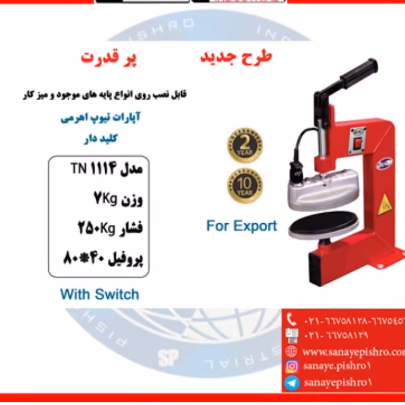 دستگاه آپارات اهرمی تیوپ تیران