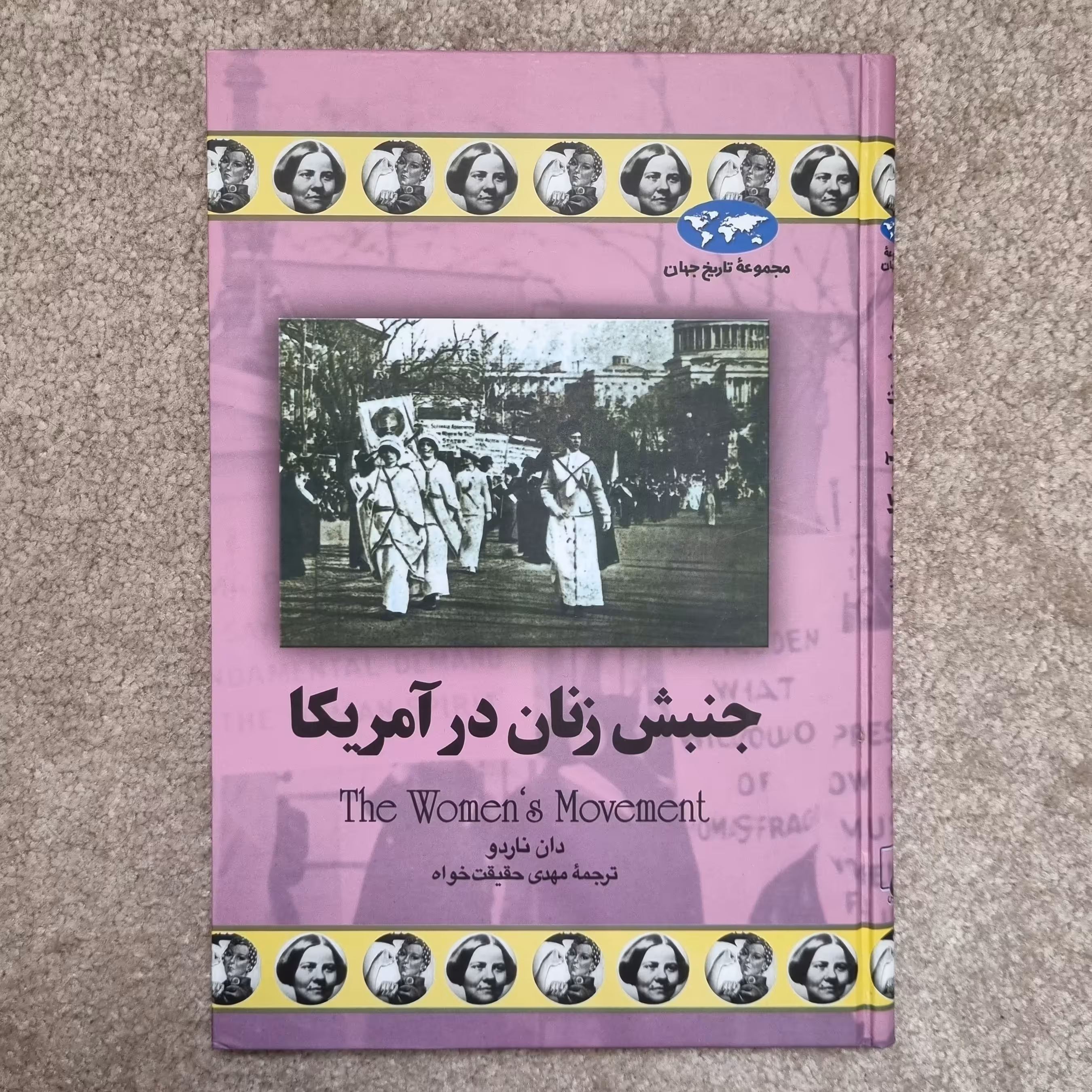 کتاب تاریخی مجموعه تاریخ جهان جنبش زنان در آمریکا
