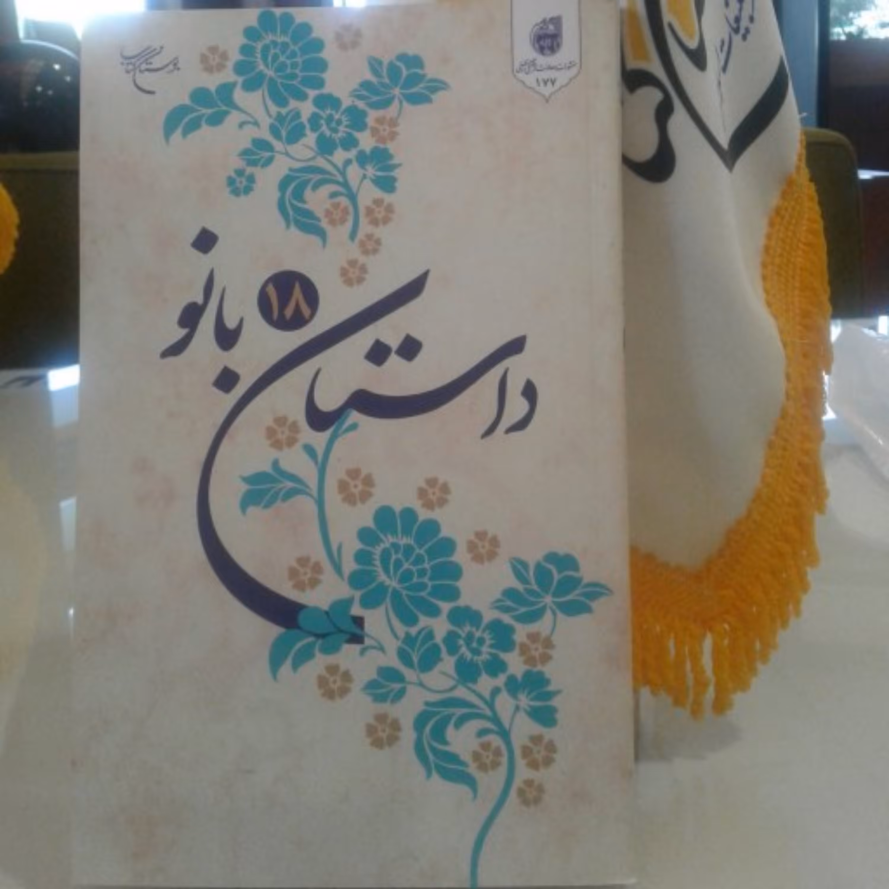 کتاب داستان 18 بانو