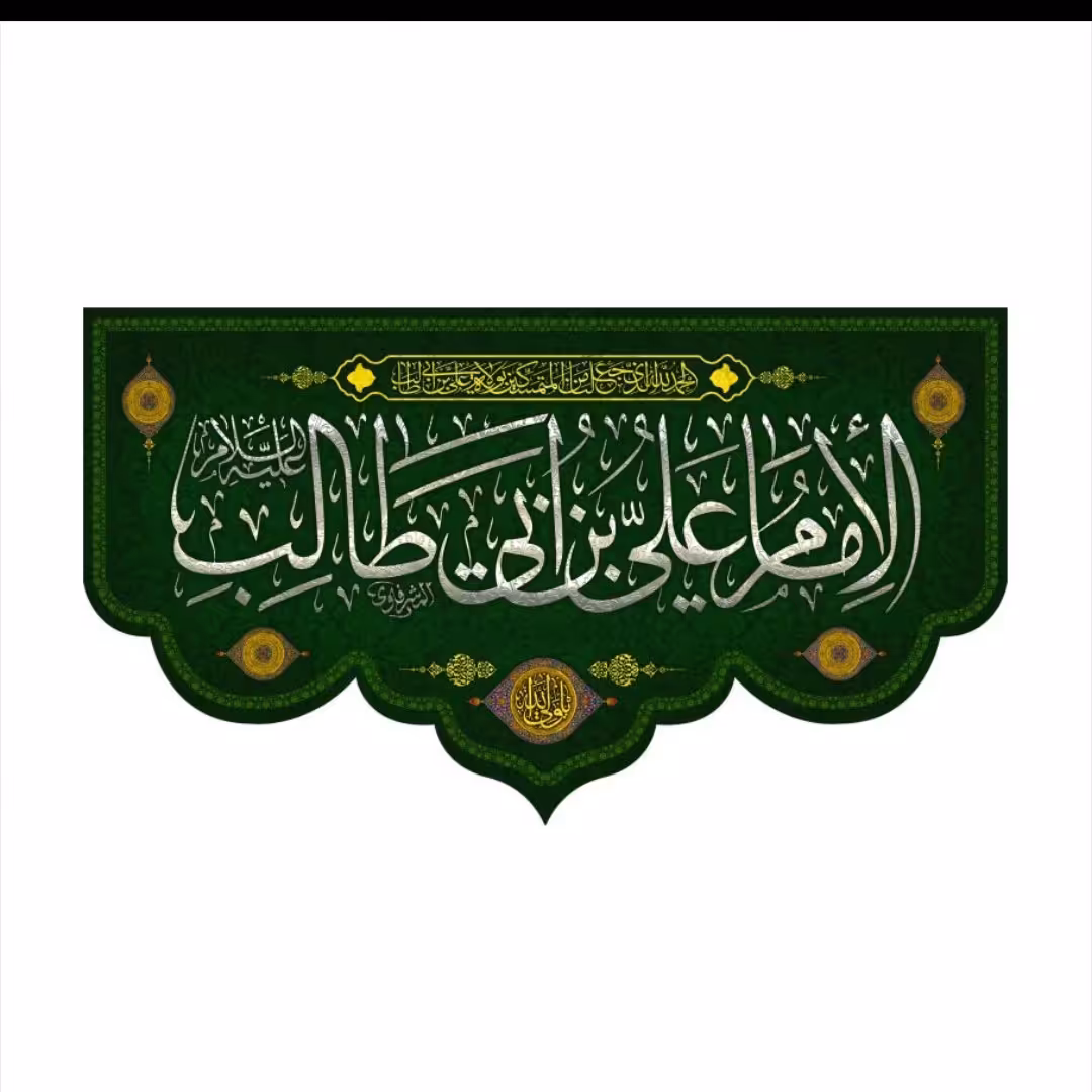 پرچم مخمل پشت منبری مخصوص عید غدیر سایز140در300 سانت کدq762