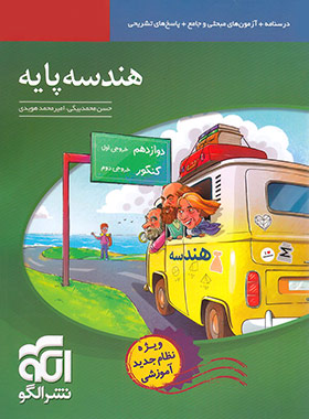 هندسه پایه نشر الگو | چی بخونم