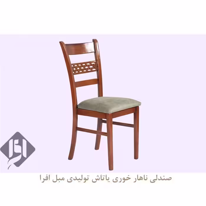صندلی ناهار خوری یاتاش