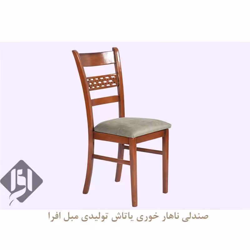 صندلی ناهار خوری یاتاش