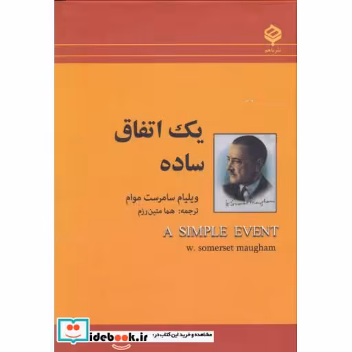 کتاب یک اتفاق ساده اثر ویلیام سامرست موام