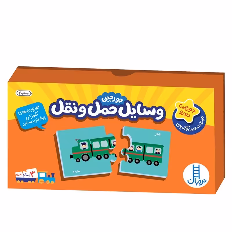 بازی جورچین وسایل حمل نقل برند نردبان