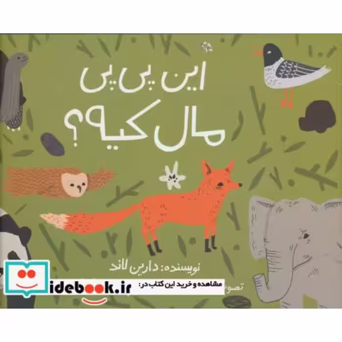 کتاب این پی پی مال کیه