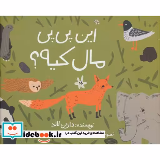 کتاب این پی پی مال کیه
