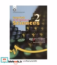 قیمت و خرید کتاب انگلیسی برای دانشجویان رشته علوم پایه | ایده بوک