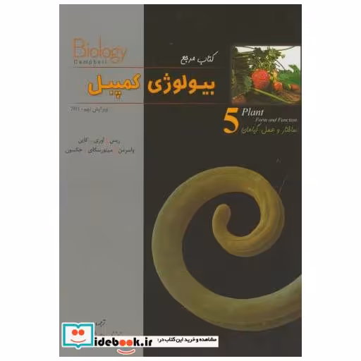 کتاب بیولوژی کمپبل ج5 اثر ریس