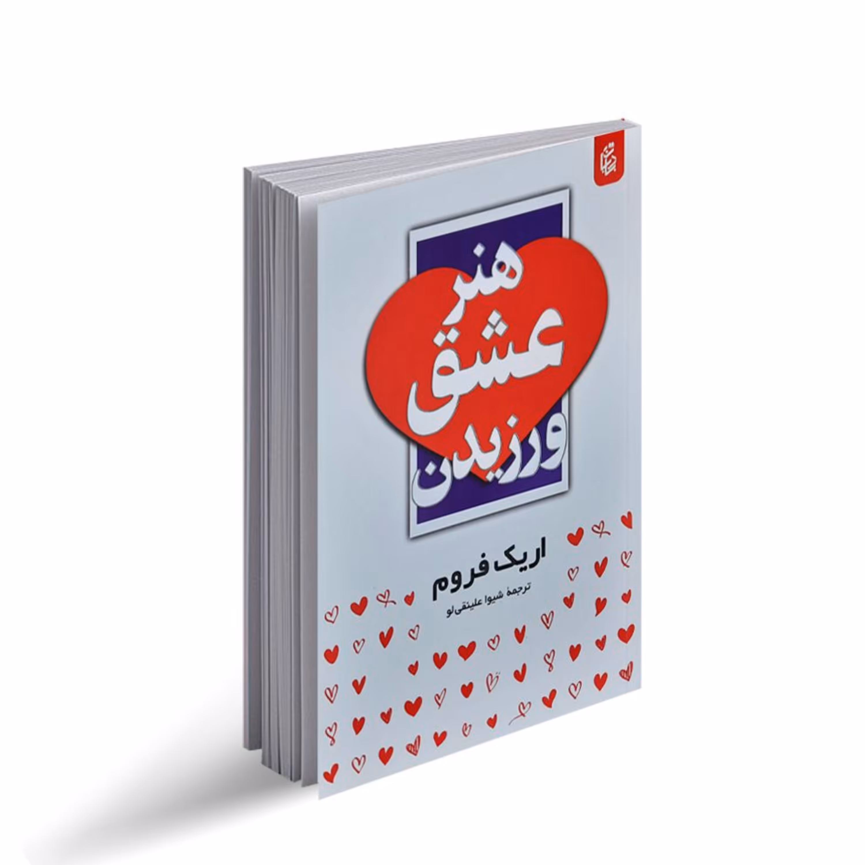 کتاب هنر عشق ورزیدن