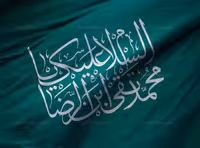 کتیبه السلام علیک یا محمد تقی ابن الرضا (ع) | گرافیک با طعم تربچه