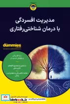 خرید کتاب مدیریت افسردگی با درمان شناختی رفتاری دامیز | ایده بوک
