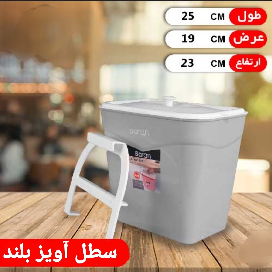 سطل کابینتی آویز بلند باران
