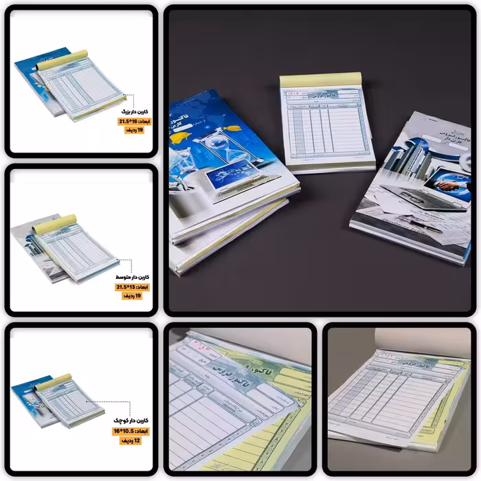 فاکتور فروش کاربن دار دو نسخه بزرگ سایز 16*21.5 ده دسته