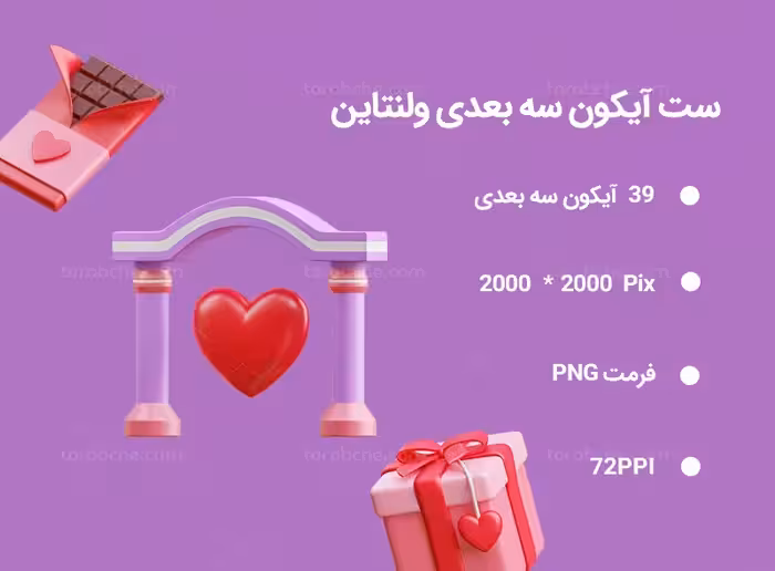 39 آیکون سه بعدی ولنتاین | گرافیک با طعم تربچه