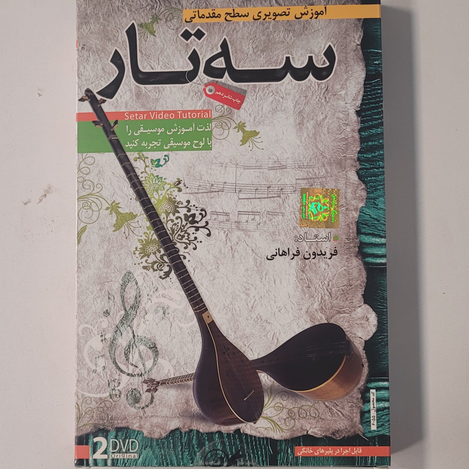 آموزش تصویری سطح مقدماتی سه تار