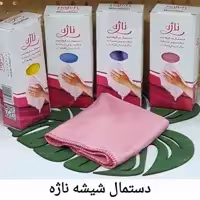 دستمال ناژه میکروفایبر نانو مخصوص شیشه اصل