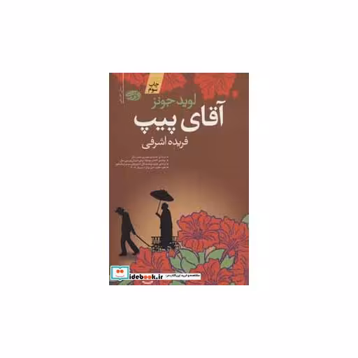 کتاب آقای پیپ