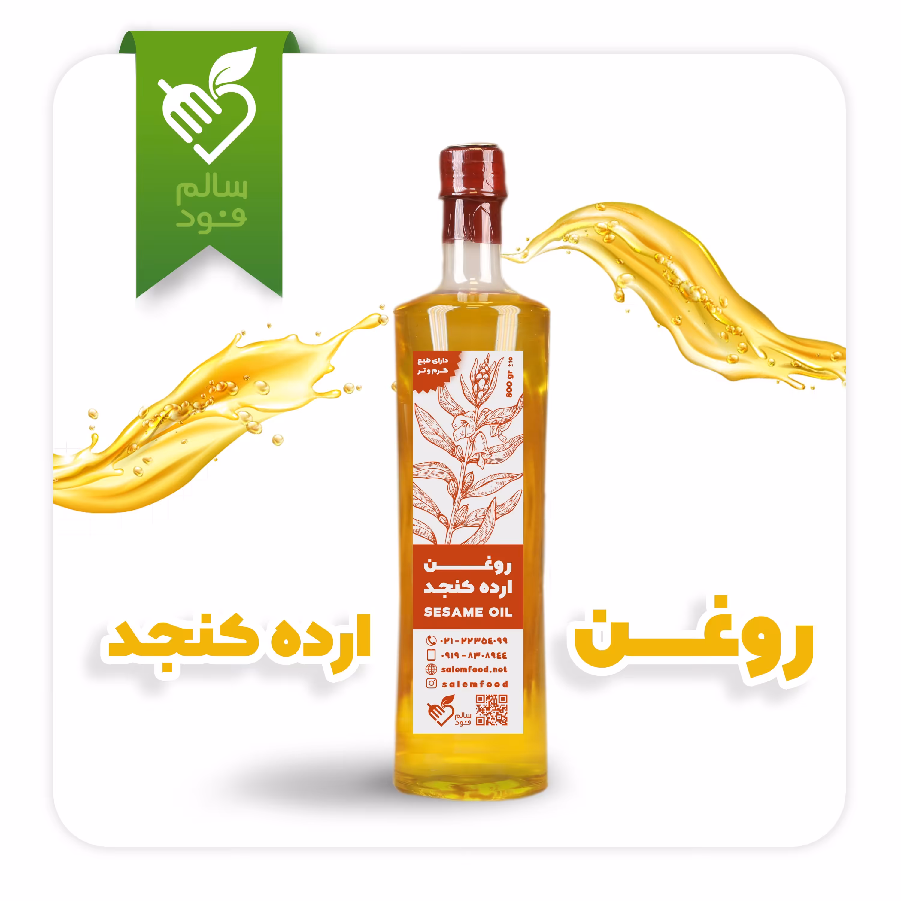 روغن ارده کنجد 1 لیتر 
