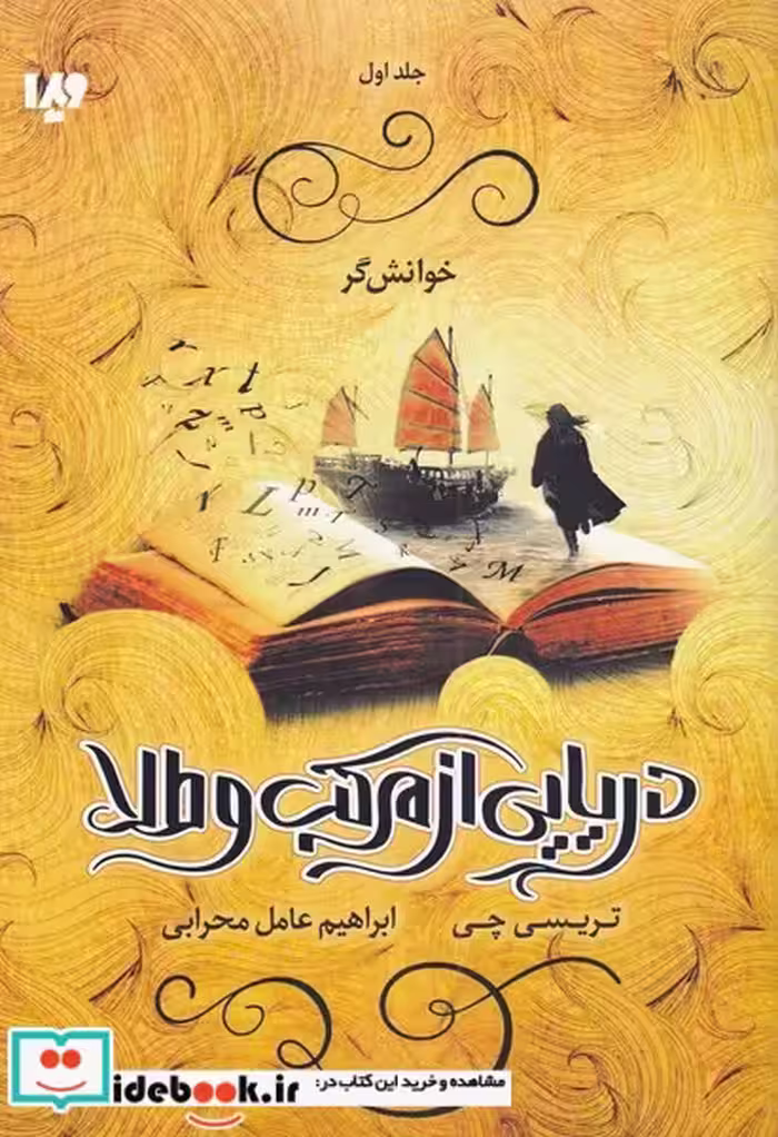 کتاب دریایی از مرکب و طلا