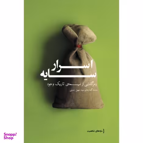 اسرار سایه