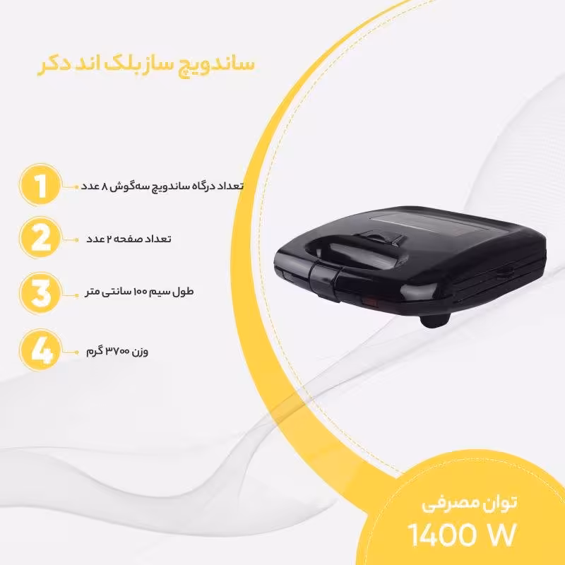 ساندویچ ساز بلک انددکر مدل TS-4090