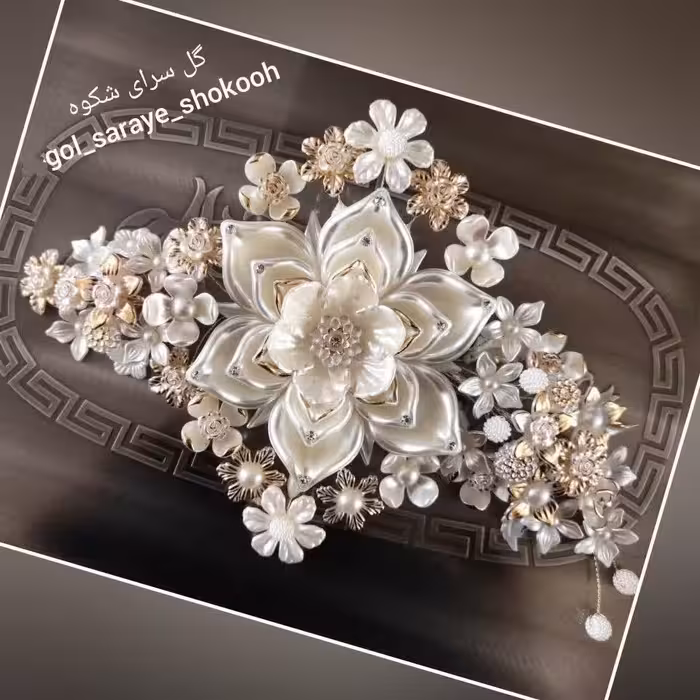 گل کریستالی مخصوص تزیین سینی پذیرایی (مگنت)، رنگ صدفی و لب طلایی، مدل لوکس.