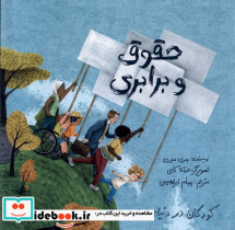 قیمت و خرید کتاب حقوق و برابری اثر مری موری | ایده بوک