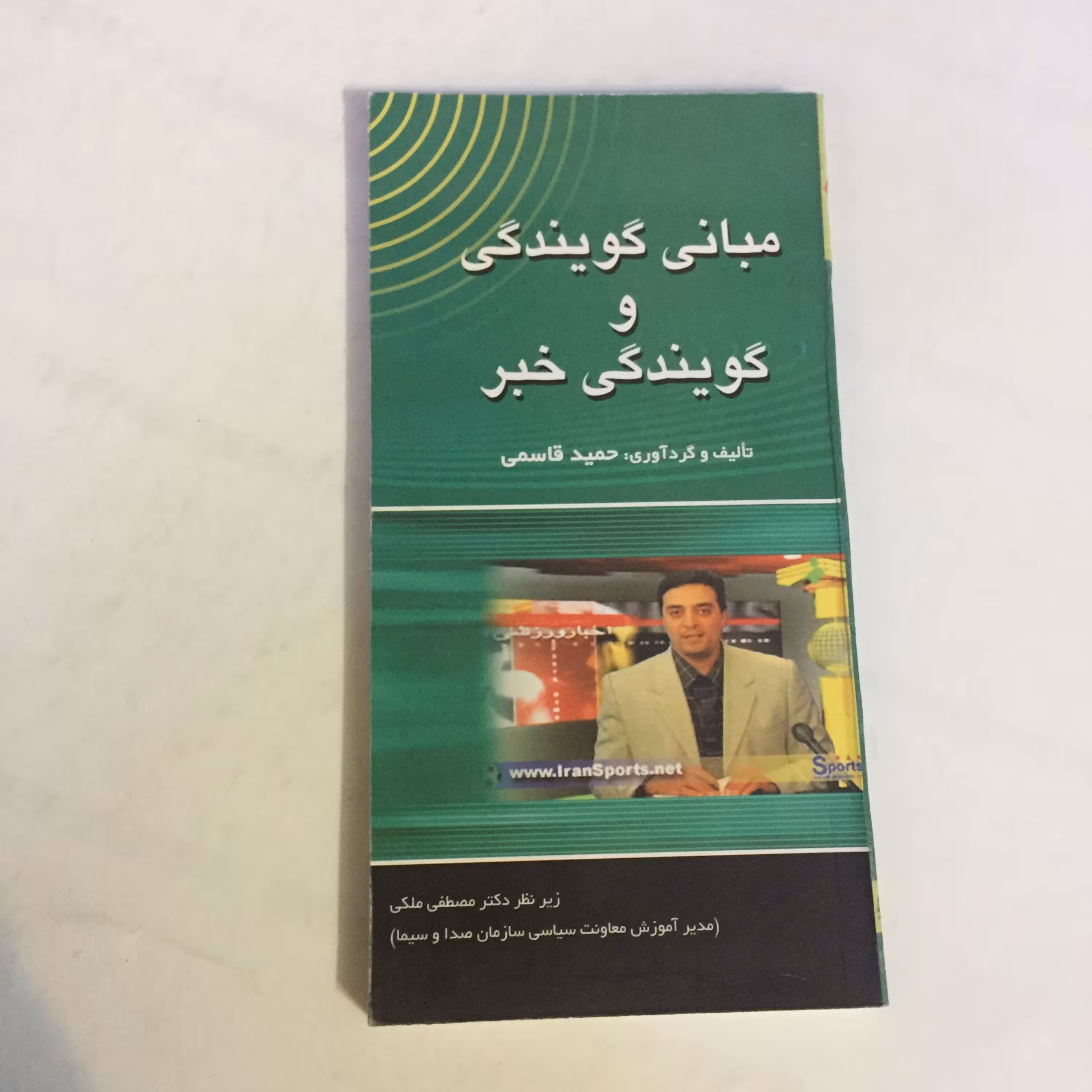 کتاب مبانی گویندگی