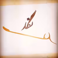 مضراب سنتور مدل  استاد اردوان کامکار با چوب زیتون