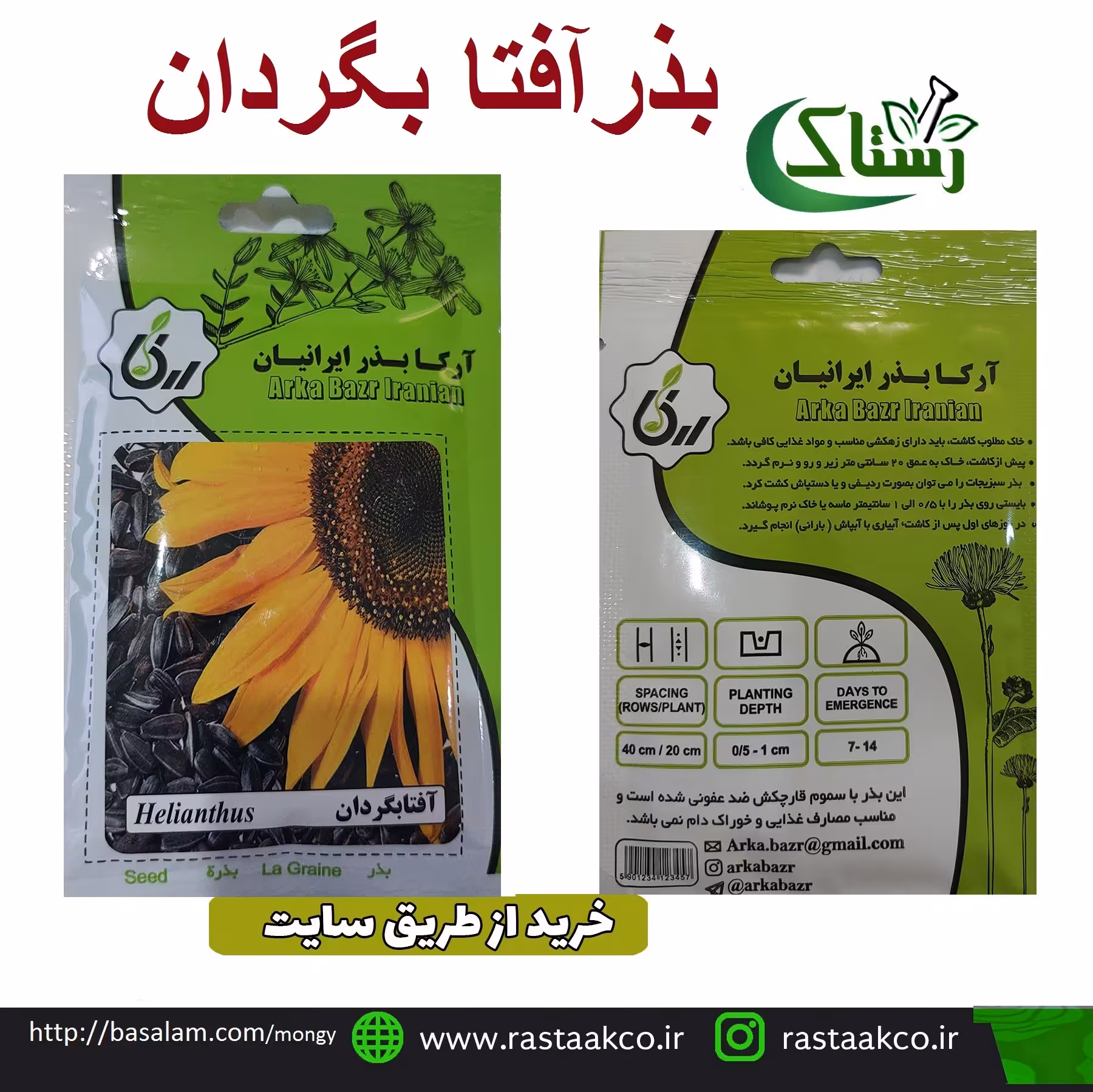 بذر وتخم آفتا بگردان تبریز رستاک  (10گرمی)
