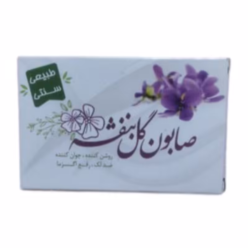 صابون گل بنفشه