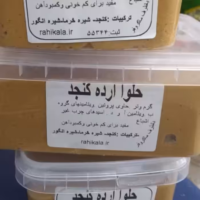 حلواارده طبیعی و بدون افزودنی مجاز و غیر مجاز