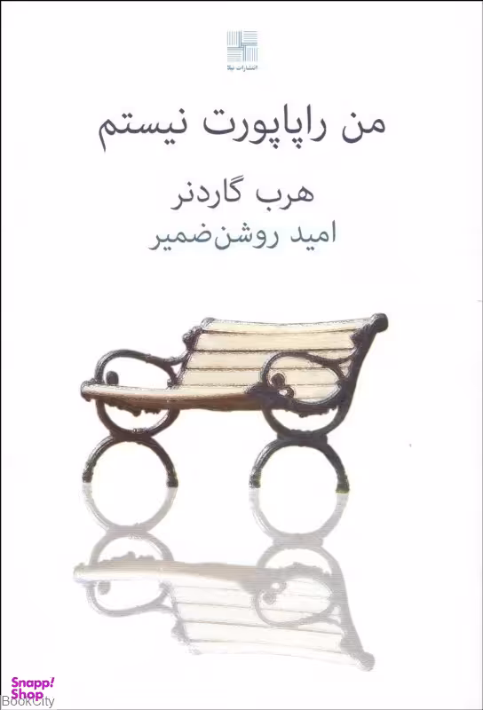 من راپاپورت نیستم