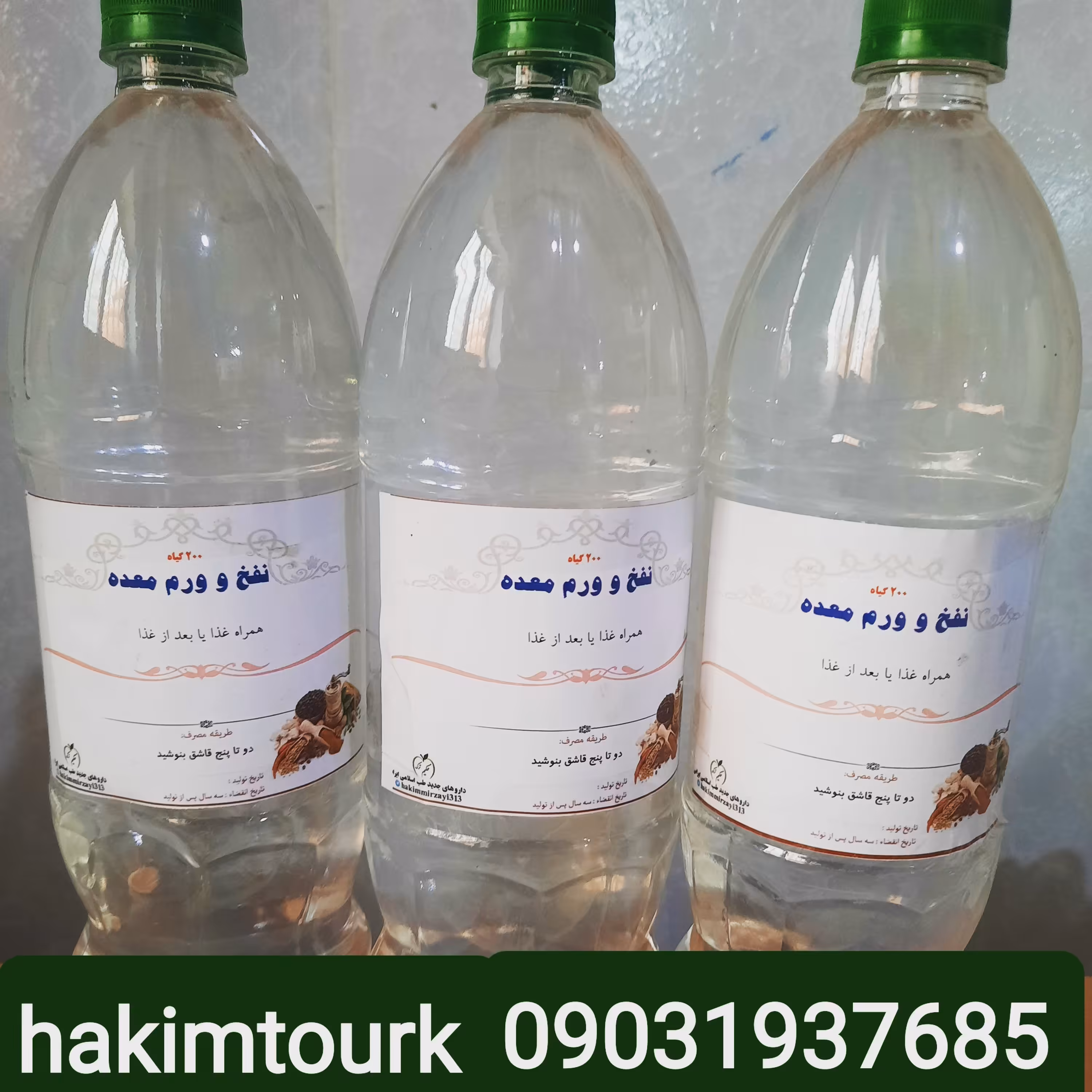 عرق 200گیاه نفخ و ورم معده