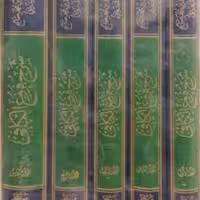 شرح فروع الکافی  کلینی(5جلدی)اثر ملامحمد صالح مازندرانی موسسه فرهنگی دارالحدیث