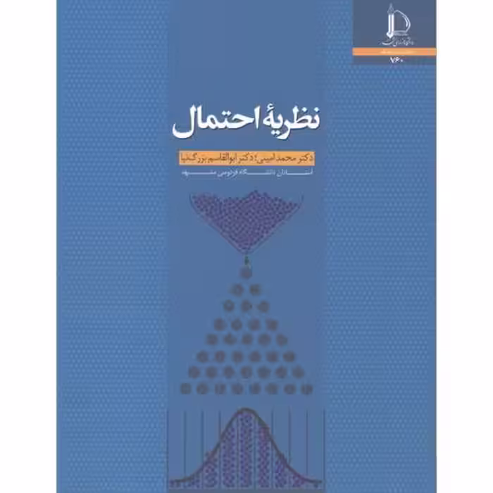 کتاب نظریه احتمال