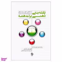 کتاب نقشه بندی ذهنی برای همه از خلاقیت خود برای تحول در زندگی استفاده کنید اثر فلوریان راستلر نشر پل