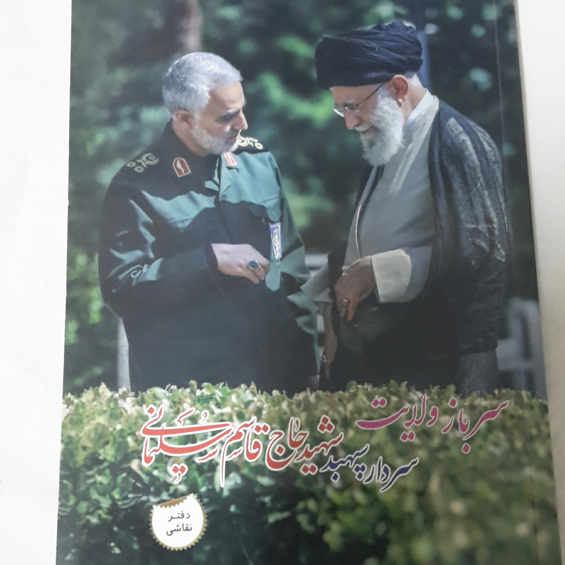 دفتر نقاشی طرح حاج قاسم