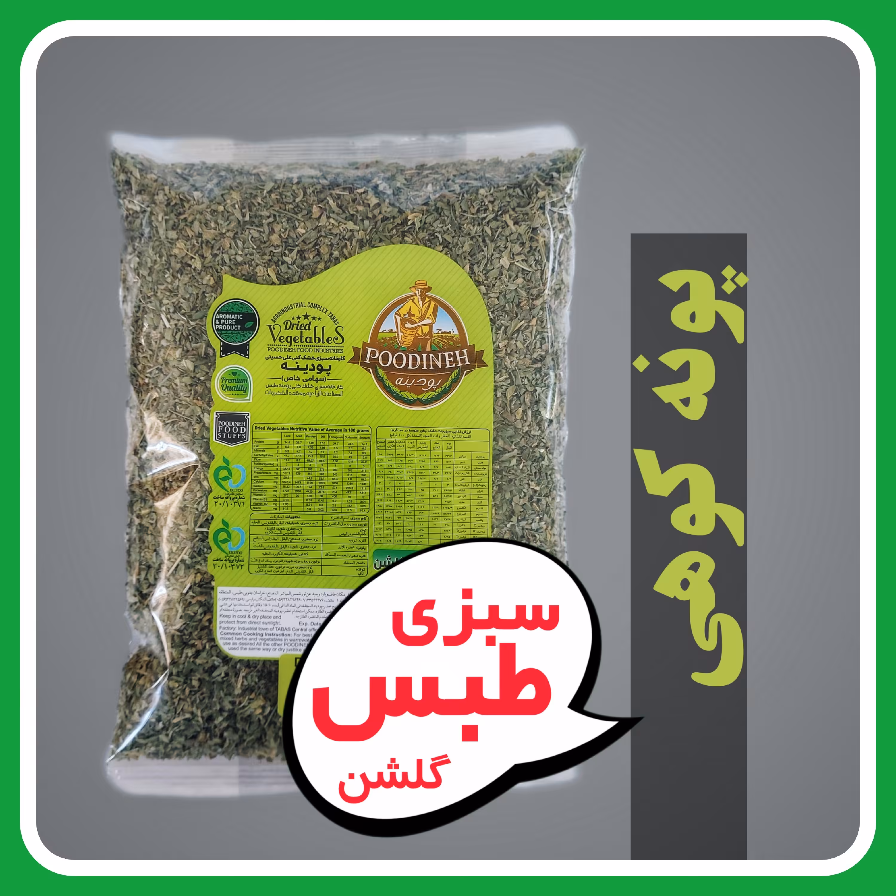 پودینه پونه کوهی خشک شده معطر پودینه طبس (400گرمی)