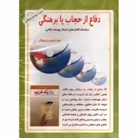 cd دفاع از حجاب یا برهنگی