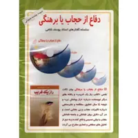 cd دفاع از حجاب یا برهنگی