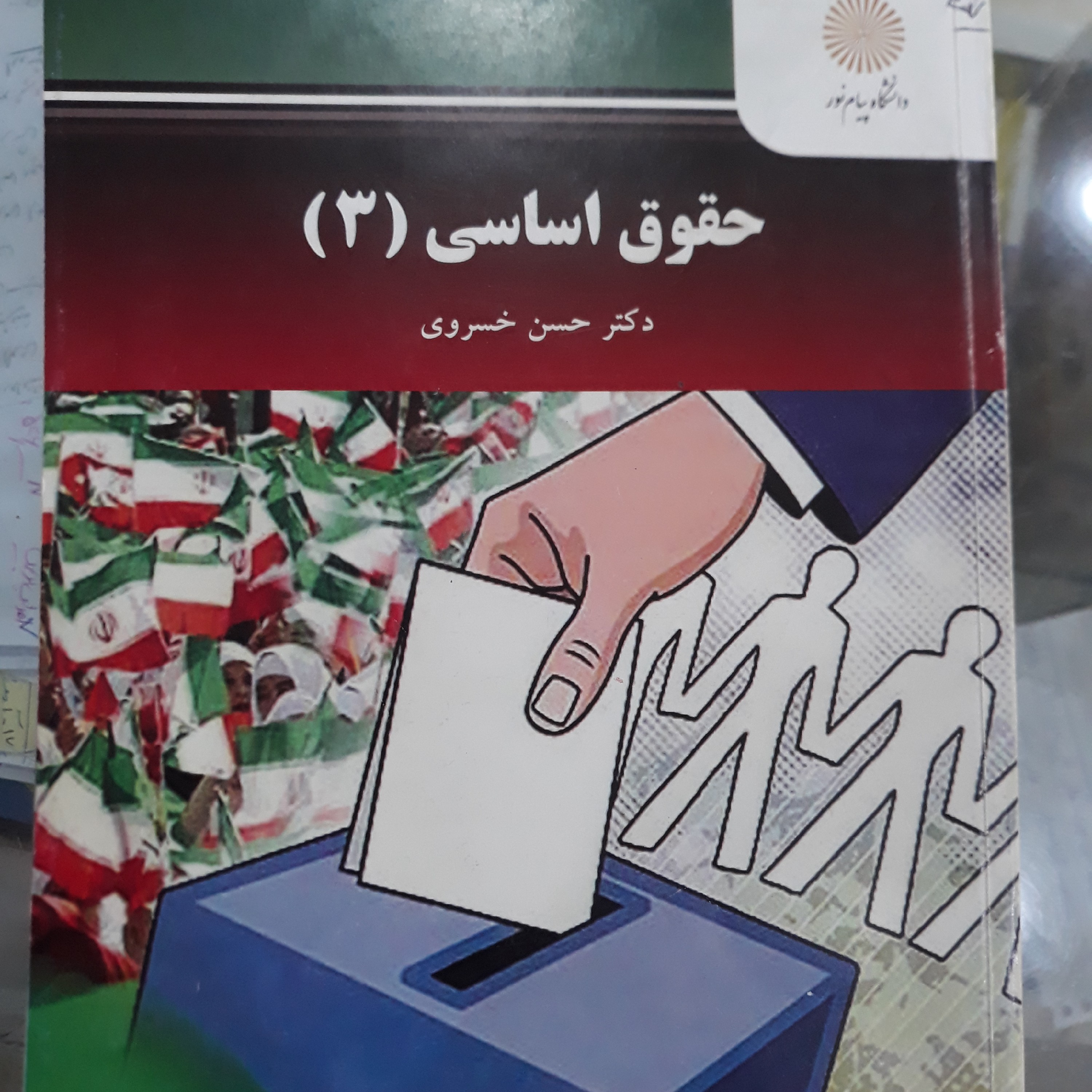 کتاب حقوق اساسی (3)