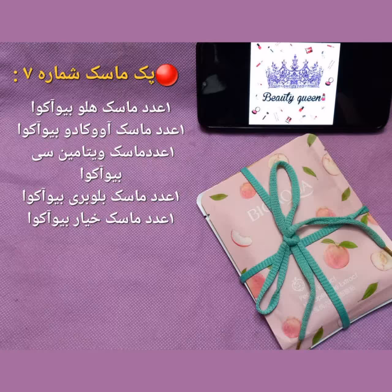 پک ماسک ورقه ای پنج عددی شماره7